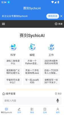 ����SychicAI��ģ�ͽ�ͼ1