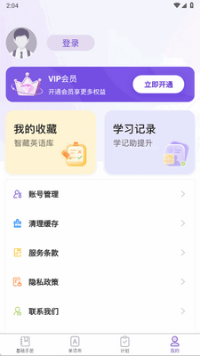 知了单词书app最新版截图0