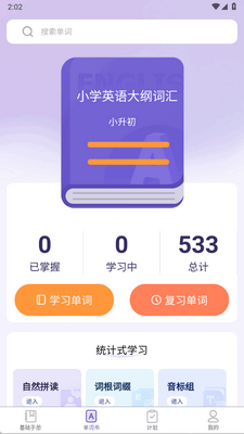 知了单词书app最新版截图1