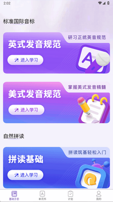知了单词书app最新版截图2