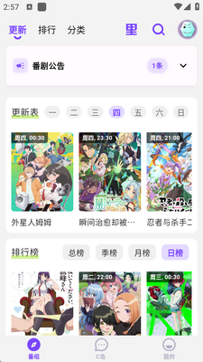 CliCli动漫app紫色版截图3