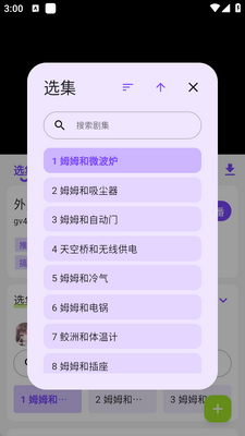 CliCli动漫app紫色版截图1