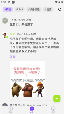 CliCli动漫app紫色版截图2