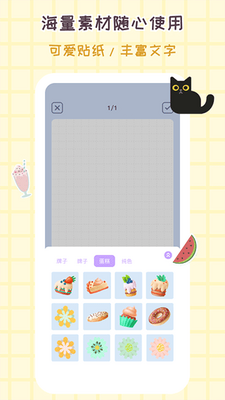 花花手帐app手机版截图0