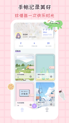 花花手帐app手机版截图1