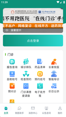 �Ĵ�ʡ����ҽԺ���߶˽�ͼ3
