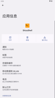 ShizuShell��׿���ֻ����ͼ2