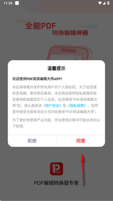 PDF�Ķ��༭��ʦapp�ֻ����ͼ3