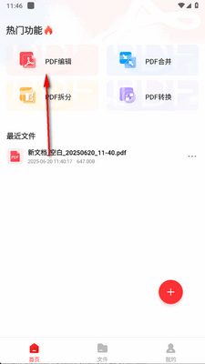 PDF�Ķ��༭��ʦapp�ֻ����ͼ2