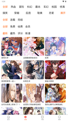 漫画之家app免费漫画截图4