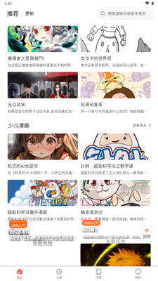 漫画之家app免费漫画截图1