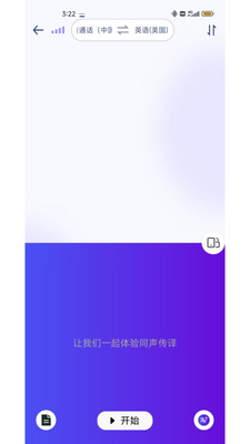 MossTalk Pro翻译器截图4