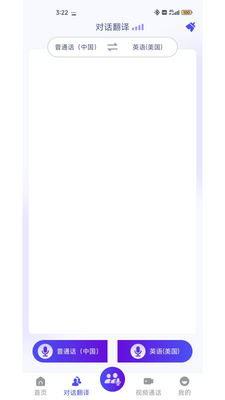 MossTalk Pro翻译器截图5