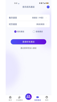 MossTalk Pro翻译器截图3