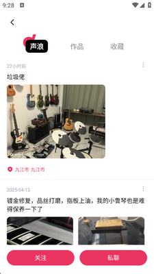 奏浪app官方正版截图2
