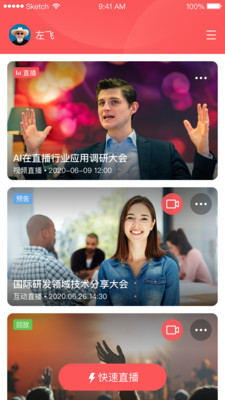 微吼直播app最新版截图2