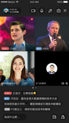 微吼直播app最新版截图0