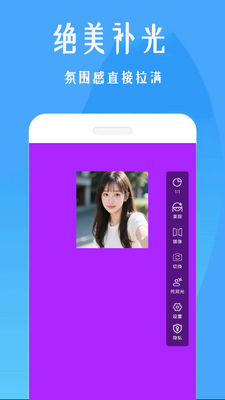 美颜补光灯app最新版截图1