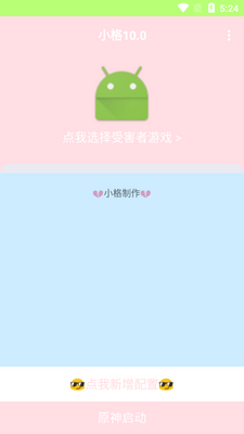 小格弱网app手机版截图2