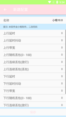 小格弱网app手机版截图1