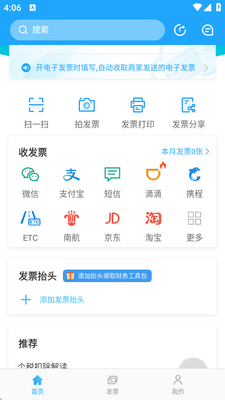 票税宝官方版截图3