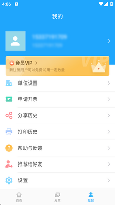 票税宝官方版截图1