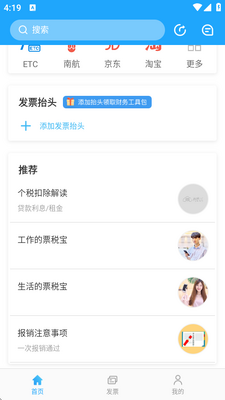 票税宝官方版截图0