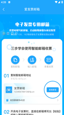 票税宝官方版截图2