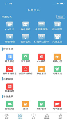 ��ְҵ������ѧ��ɫ�껪app��ͼ1