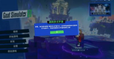模拟山羊3胡闹多元宇宙(Goat Sim 3 Multiverse)截图0