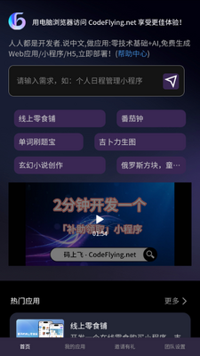 ���Ϸ�codeflying�ٷ����ͼ2