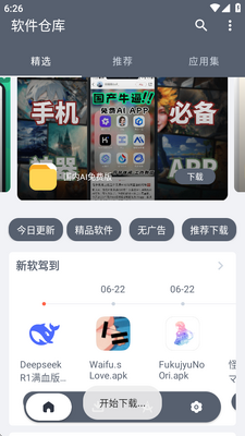 ����app���°汾��ͼ2