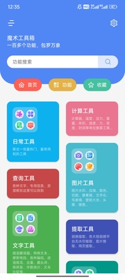 魔术工具箱app官方截图1