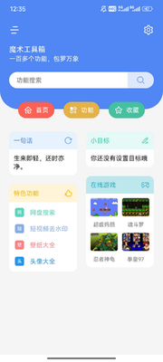 魔术工具箱app官方截图4
