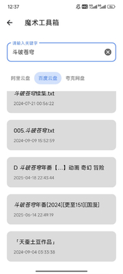 魔术工具箱app官方截图3