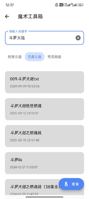 魔术工具箱app官方截图0