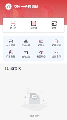 ����У԰app�ٷ��������ؽ�ͼ3