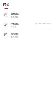 ����У԰app�ٷ��������ؽ�ͼ1