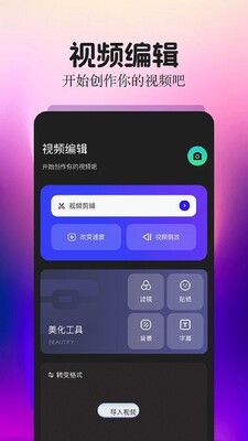 细狗视频编辑app手机版截图0