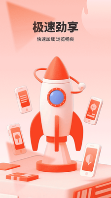 浏览神器app手机版截图3