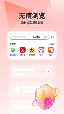 浏览神器app手机版截图2