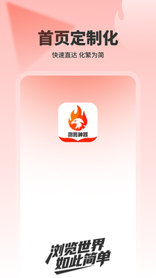 浏览神器app手机版截图0