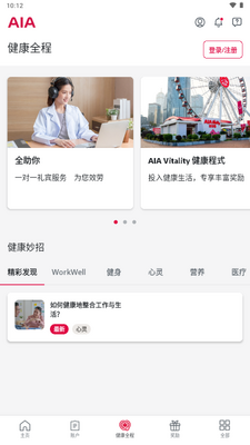 AIA+ HK��׿���ͼ2
