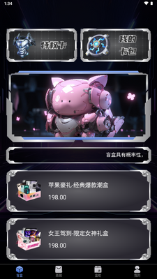 幻盒潮玩截图0