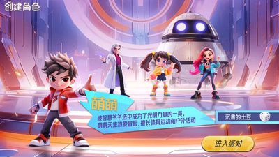 星启活力派对app截图2