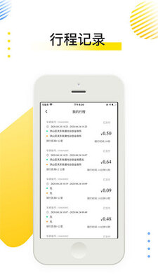 喜宝达出行app最新版截图0