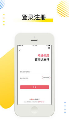 喜宝达出行app最新版截图3
