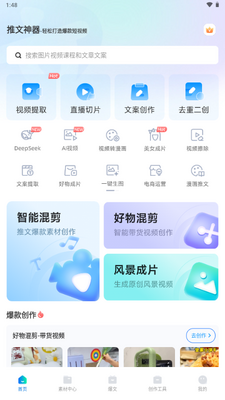 推文神器免费生成截图1
