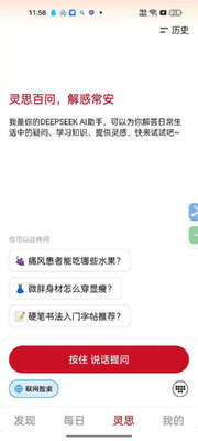 好灵AI社交平台截图2