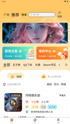 元易游app手机版截图4
